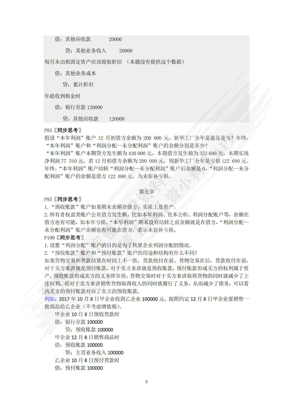 会计学基础（第四版）