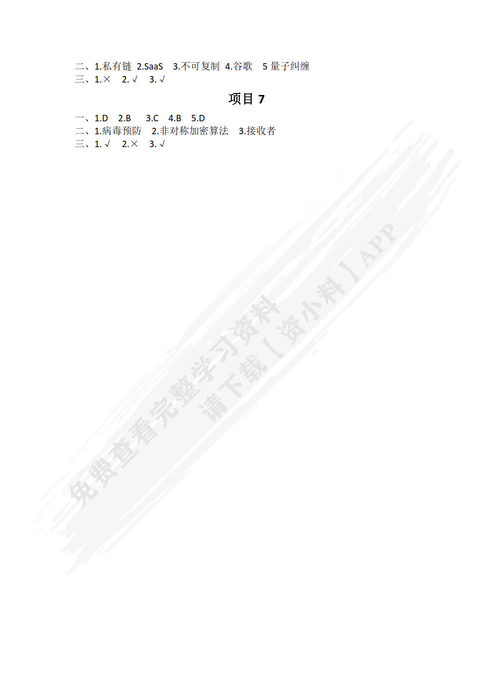 信息技术（WPS Office）（新标准教材）