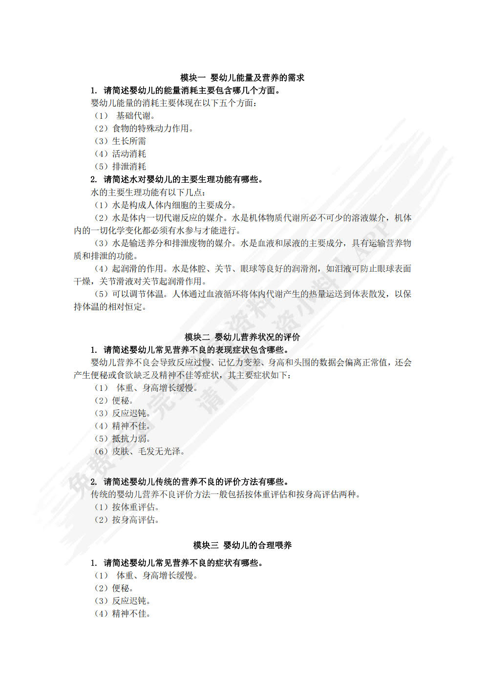 婴幼儿卫生与保健