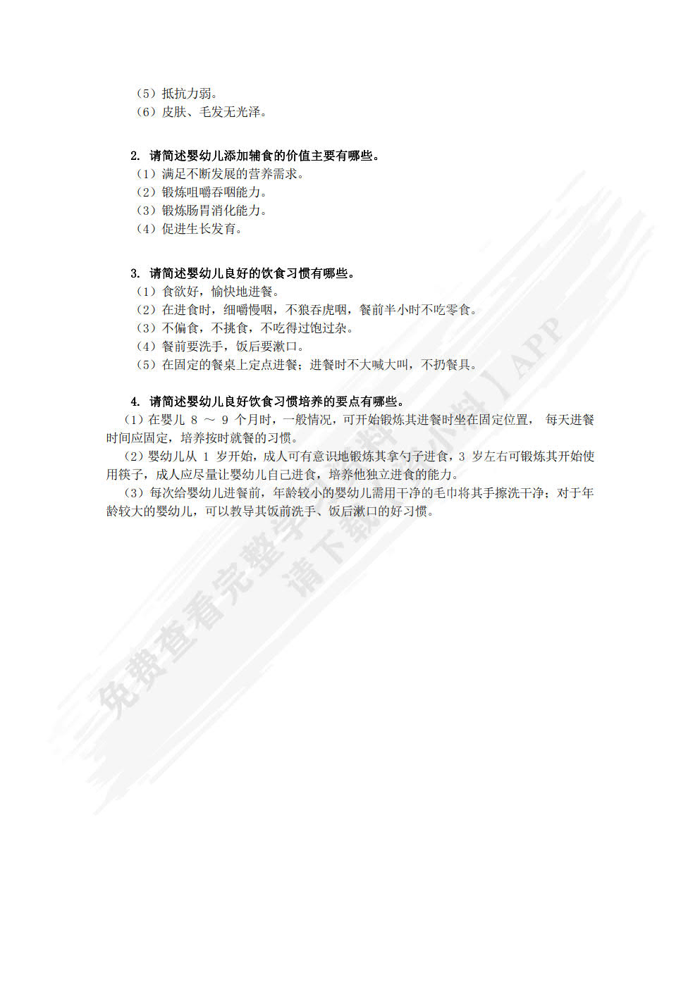 婴幼儿卫生与保健