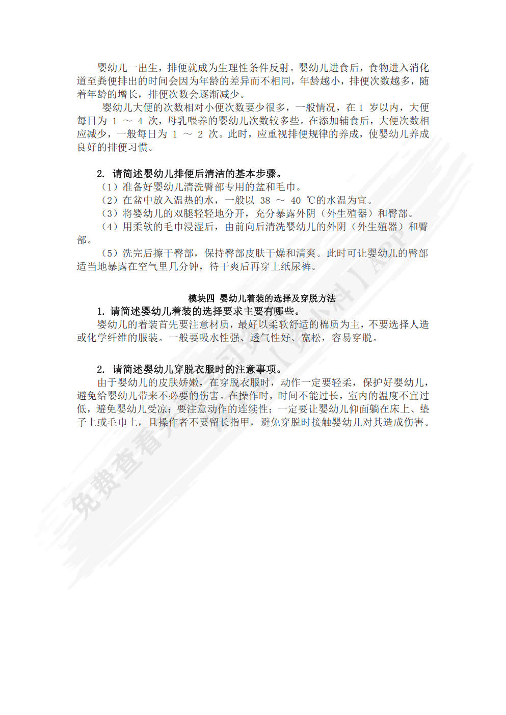 婴幼儿卫生与保健