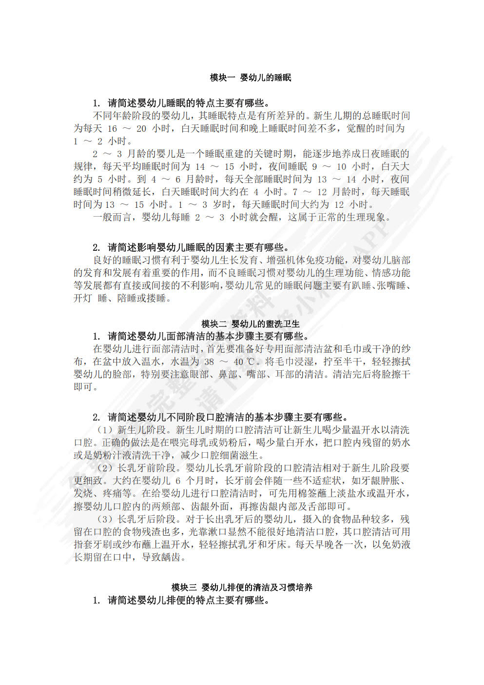 婴幼儿卫生与保健