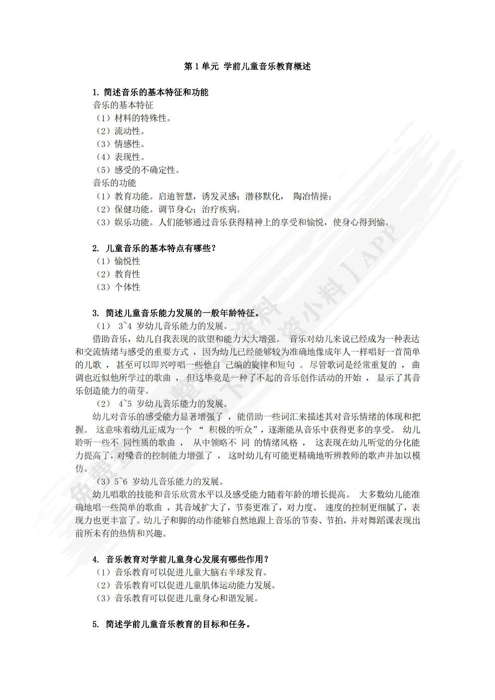 学前儿童音乐教育与活动指导