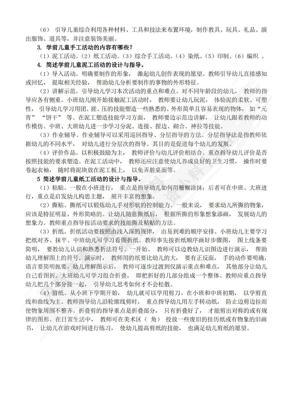 学前儿童美术教育与活动指导