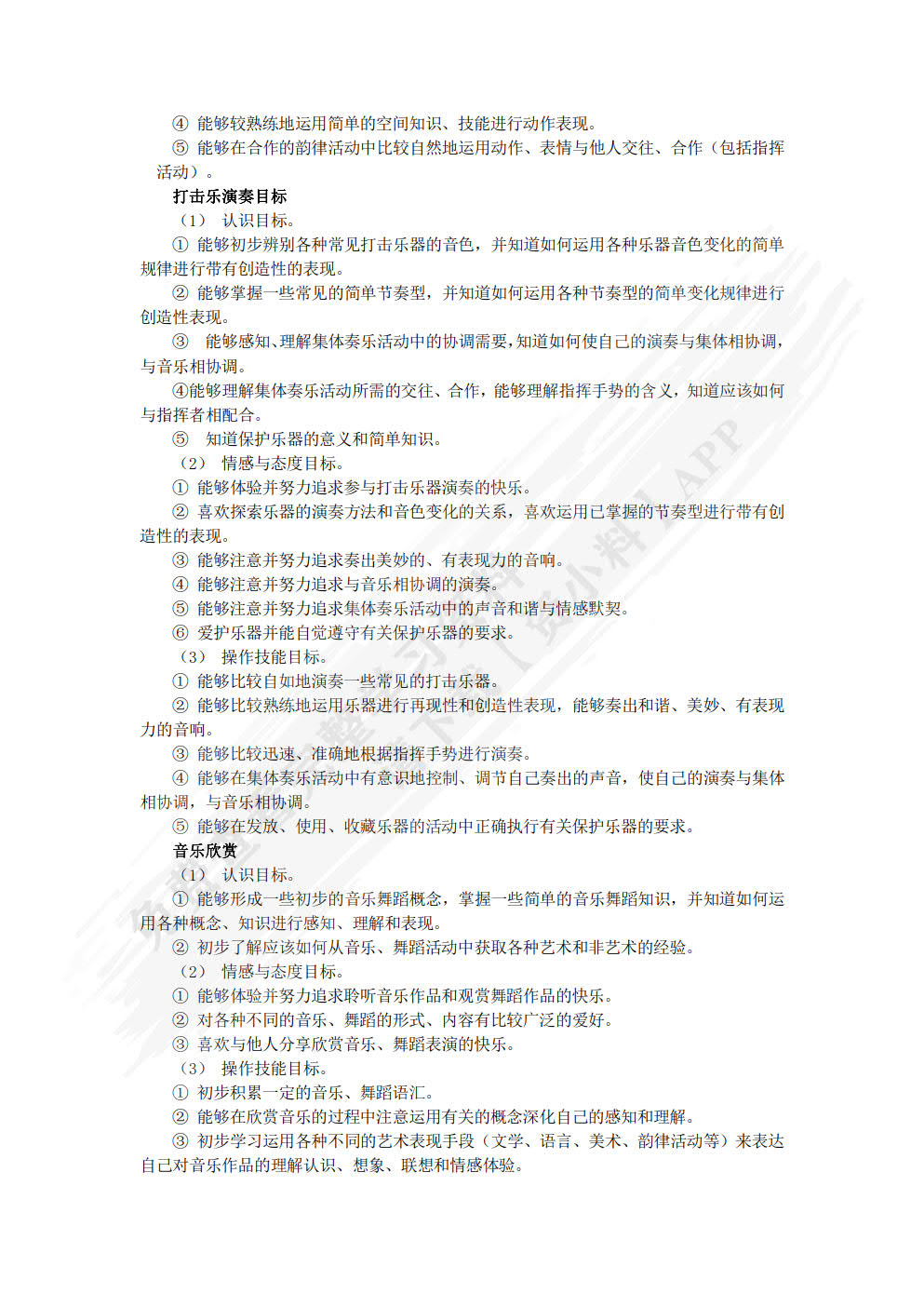学前儿童音乐教育与活动指导