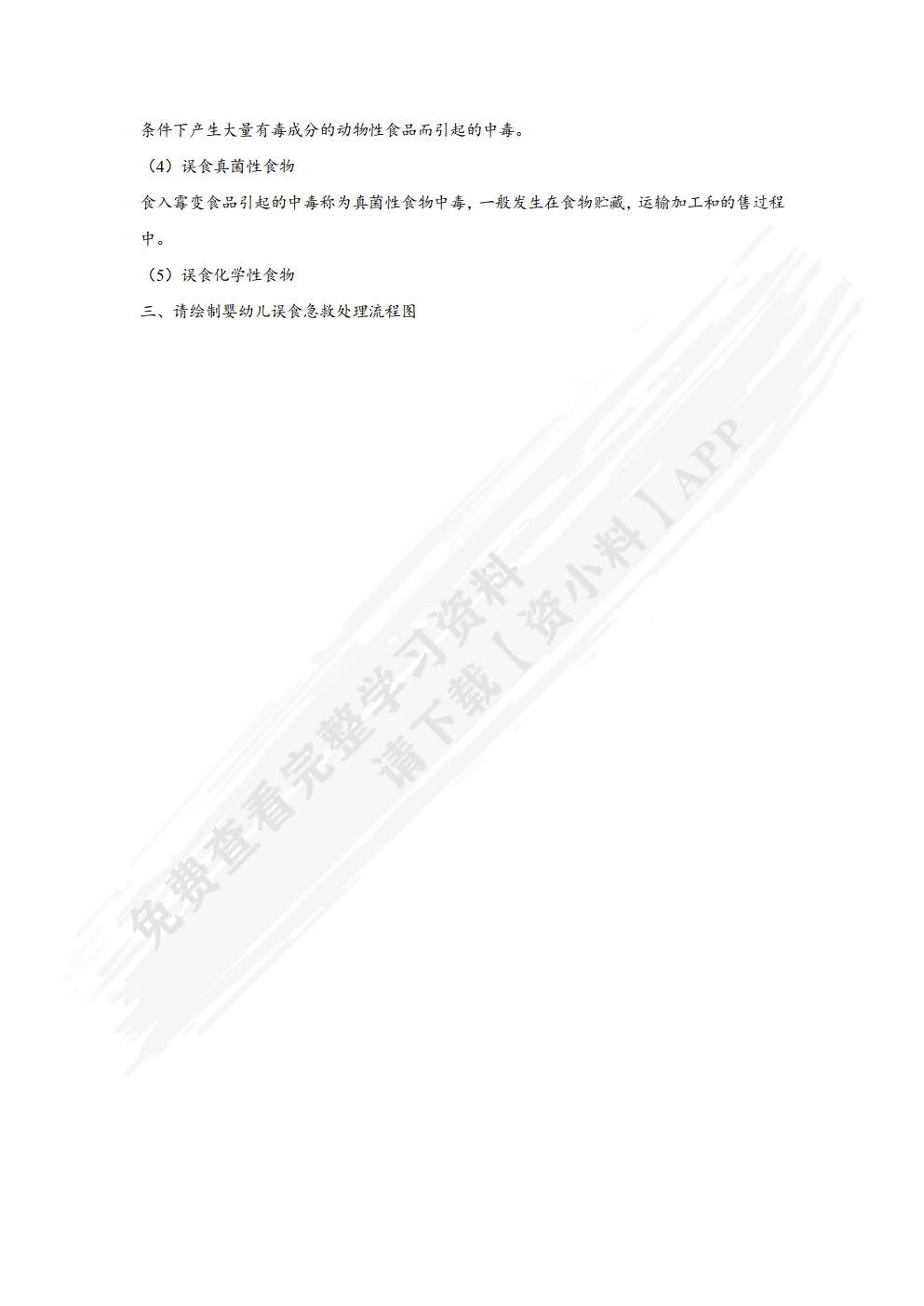 婴幼儿照护理论与实践