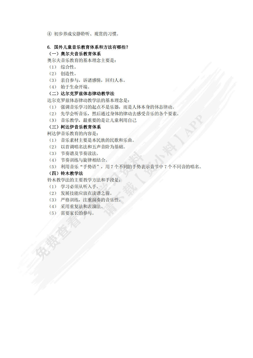 学前儿童音乐教育与活动指导