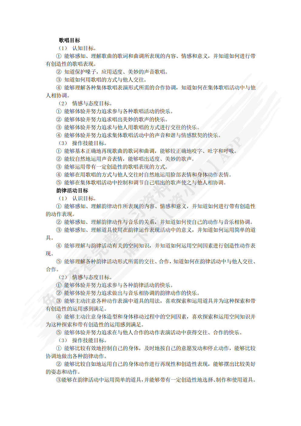 学前儿童音乐教育与活动指导