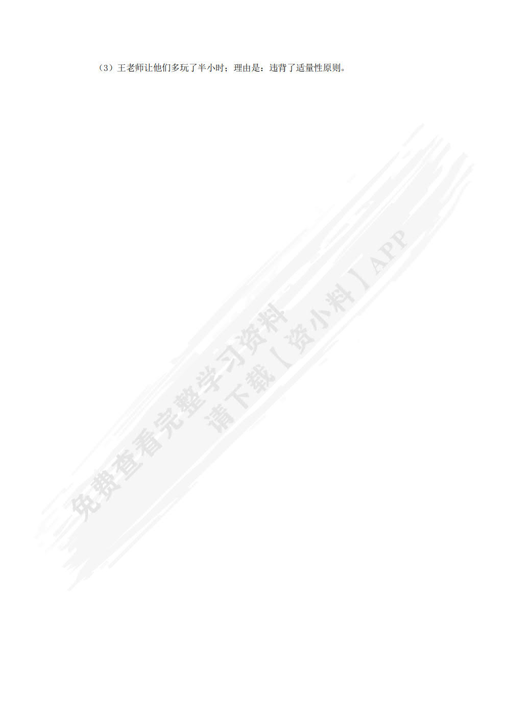幼儿园教育活动设计与指导