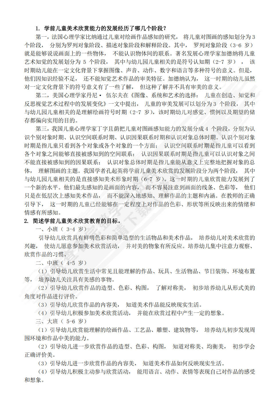 学前儿童美术教育与活动指导