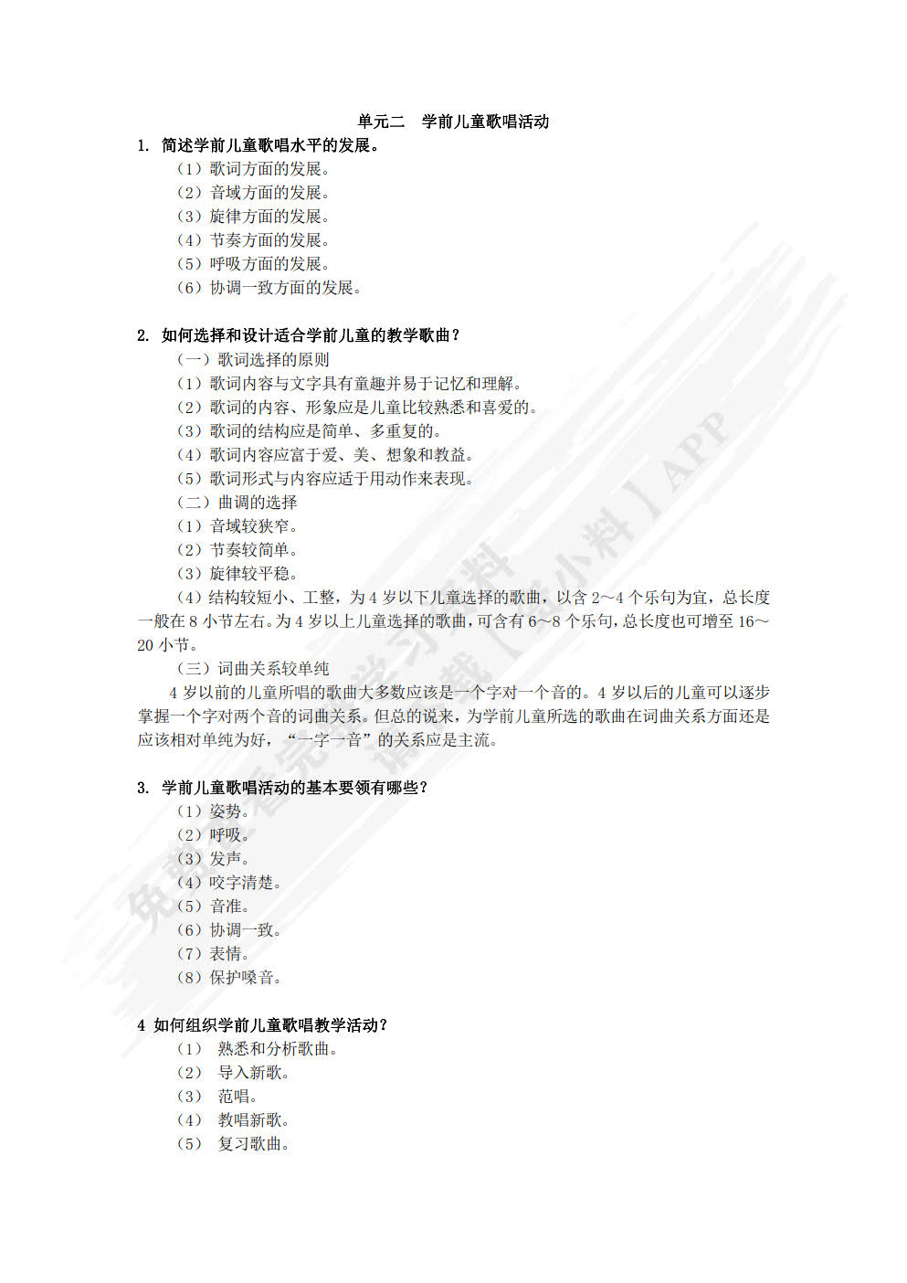 学前儿童音乐教育与活动指导