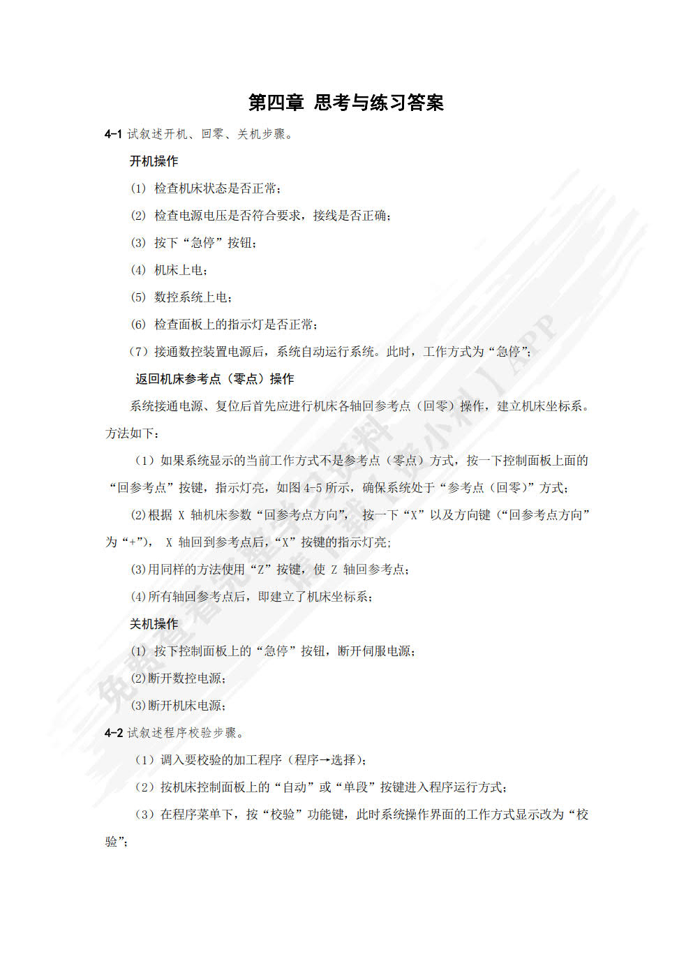 数控车床加工与编程（华中）