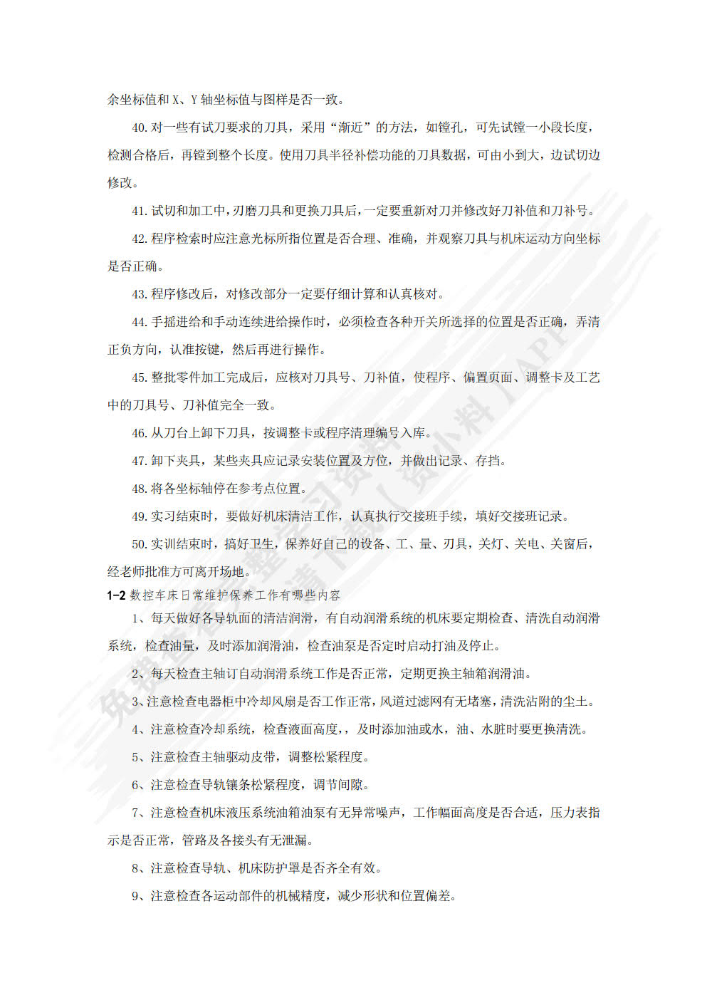 数控车床加工与编程（华中）