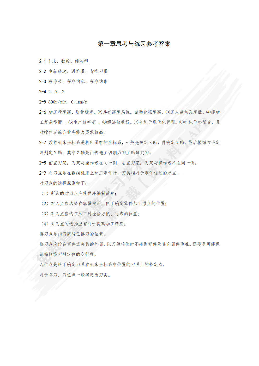 数控车床加工与编程（华中）