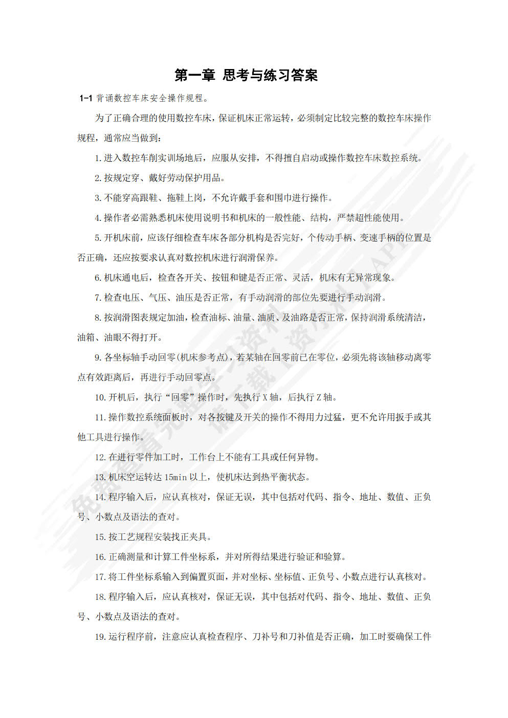 数控车床加工与编程（华中）