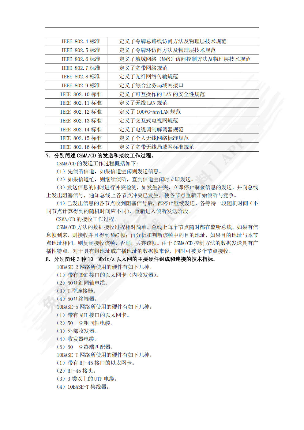 计算机网络技术（第4版）
