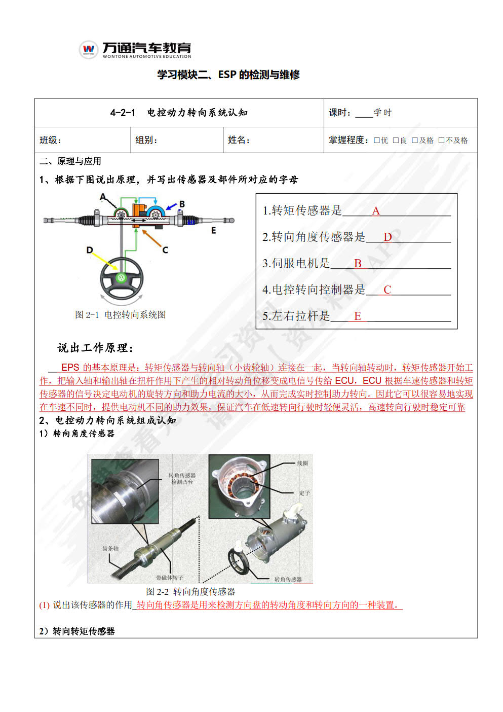 汽车底盘电控系统实训工单（AR版）