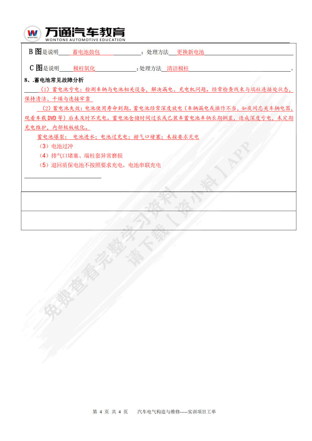 汽车电气系统实训工单（AR版）
