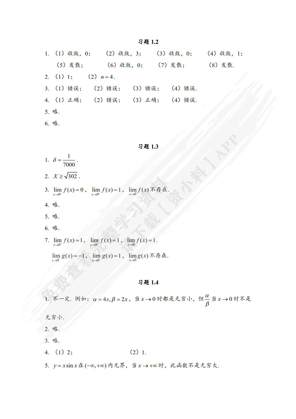 高等数学（上册）
