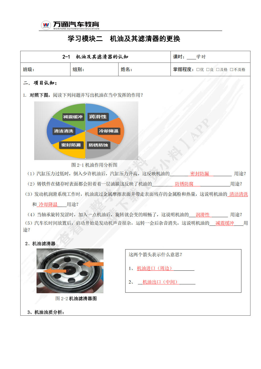 汽车快修快保实训工单（AR版）