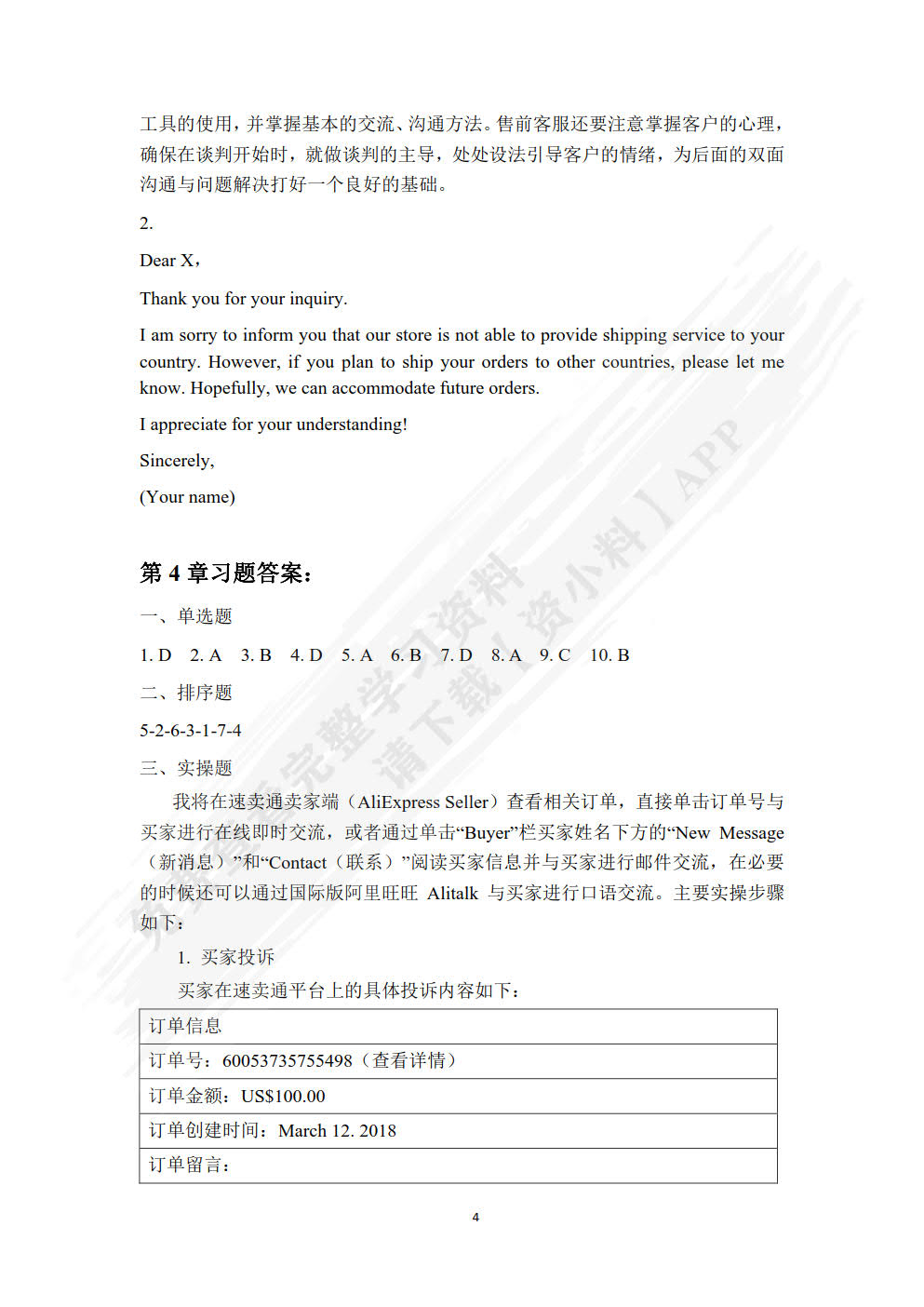 跨境电子商务客户服务