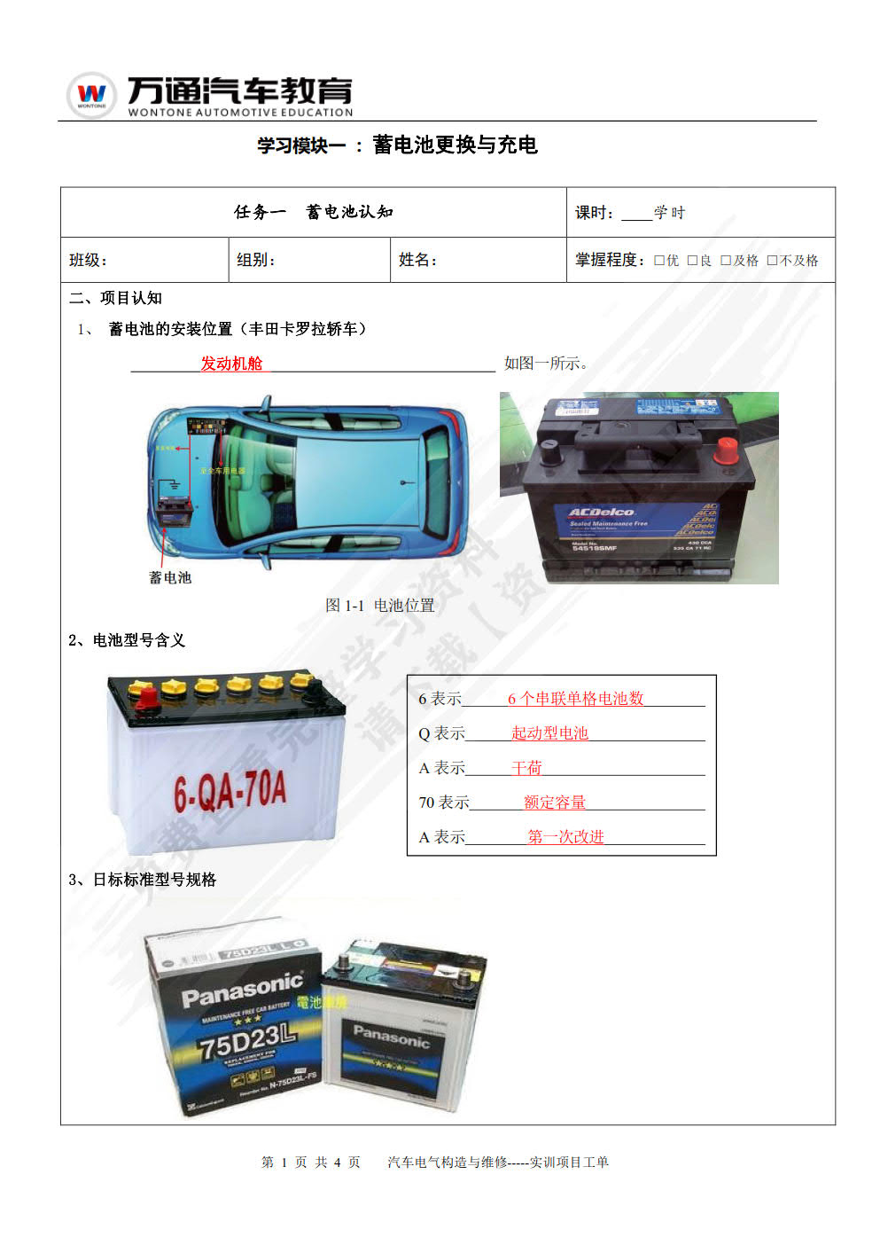 汽车电气系统实训工单（AR版）
