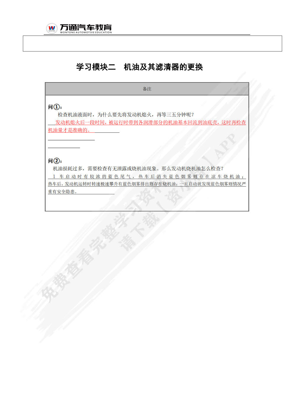 汽车快修快保实训工单（AR版）