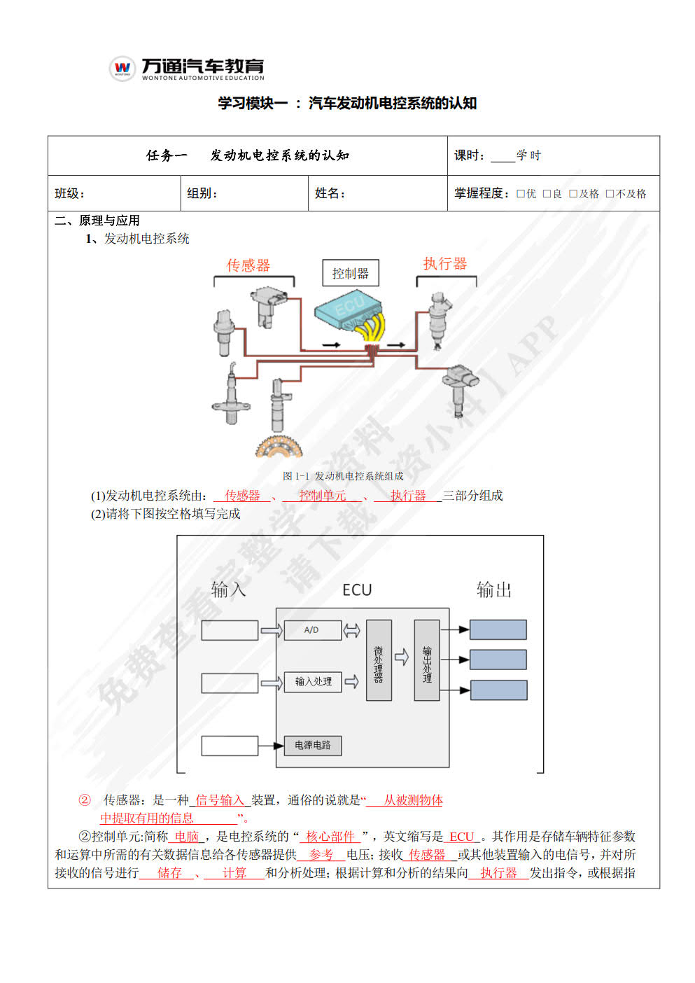 汽车发动机电控系统实训工单（AR版）