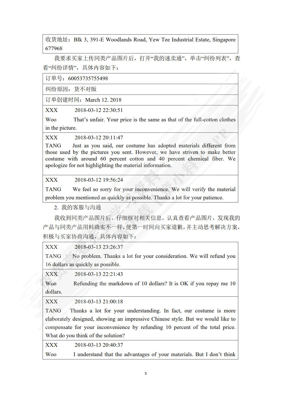 跨境电子商务客户服务