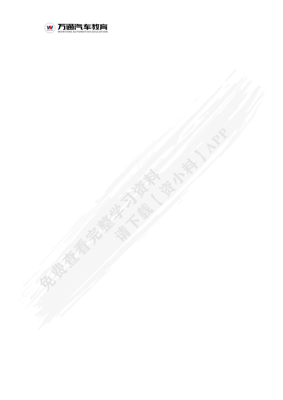 汽车快修快保实训工单（AR版）