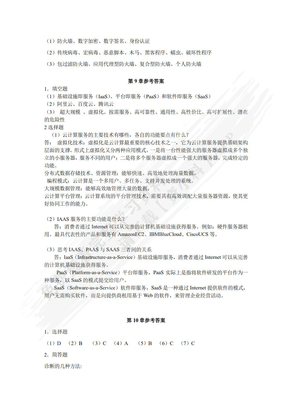 计算机网络技术（第2版）