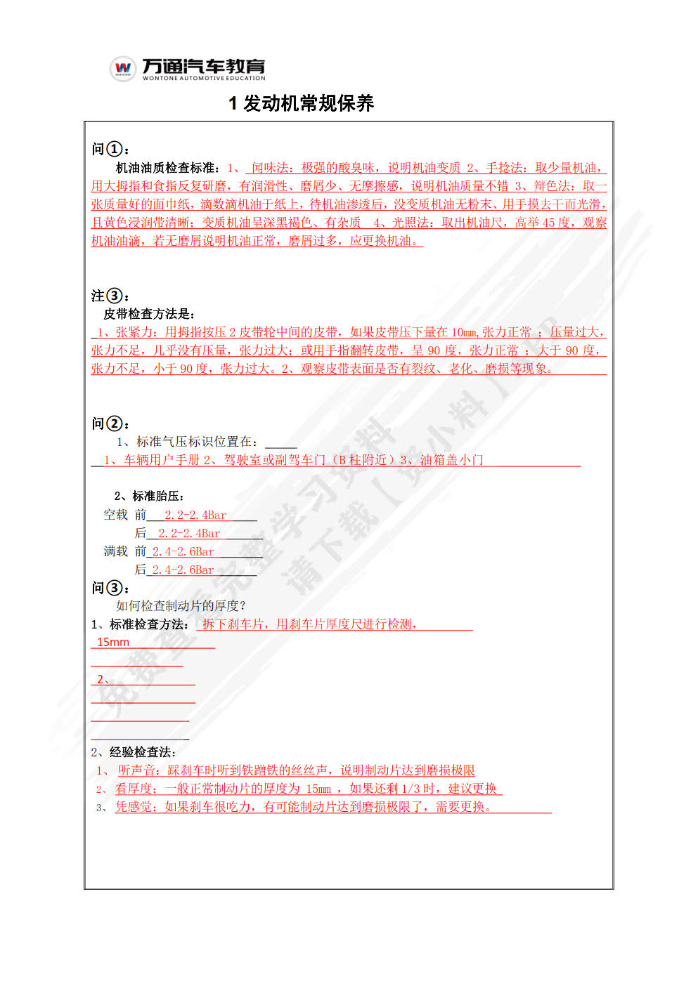 汽车快修快保实训工单（AR版）