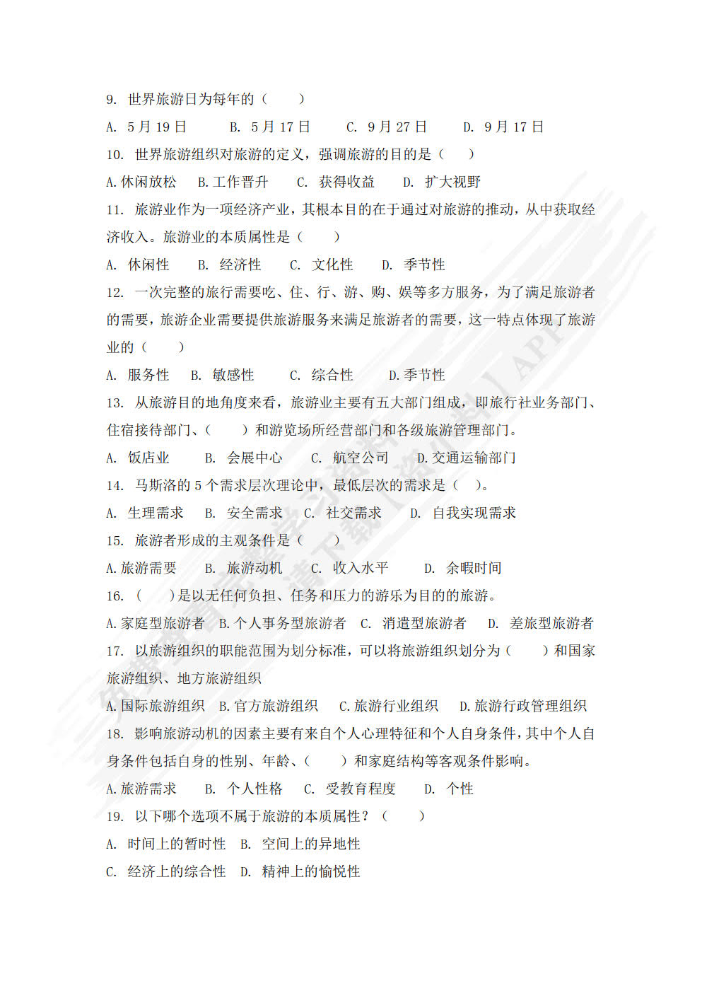 旅游概论