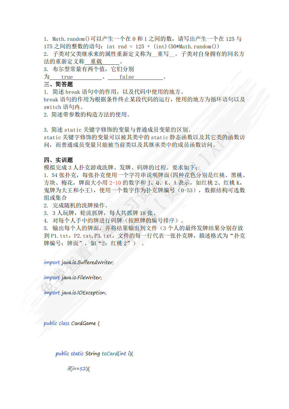 Java应用开发（初级）