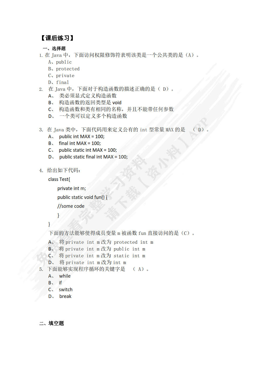 Java应用开发（初级）