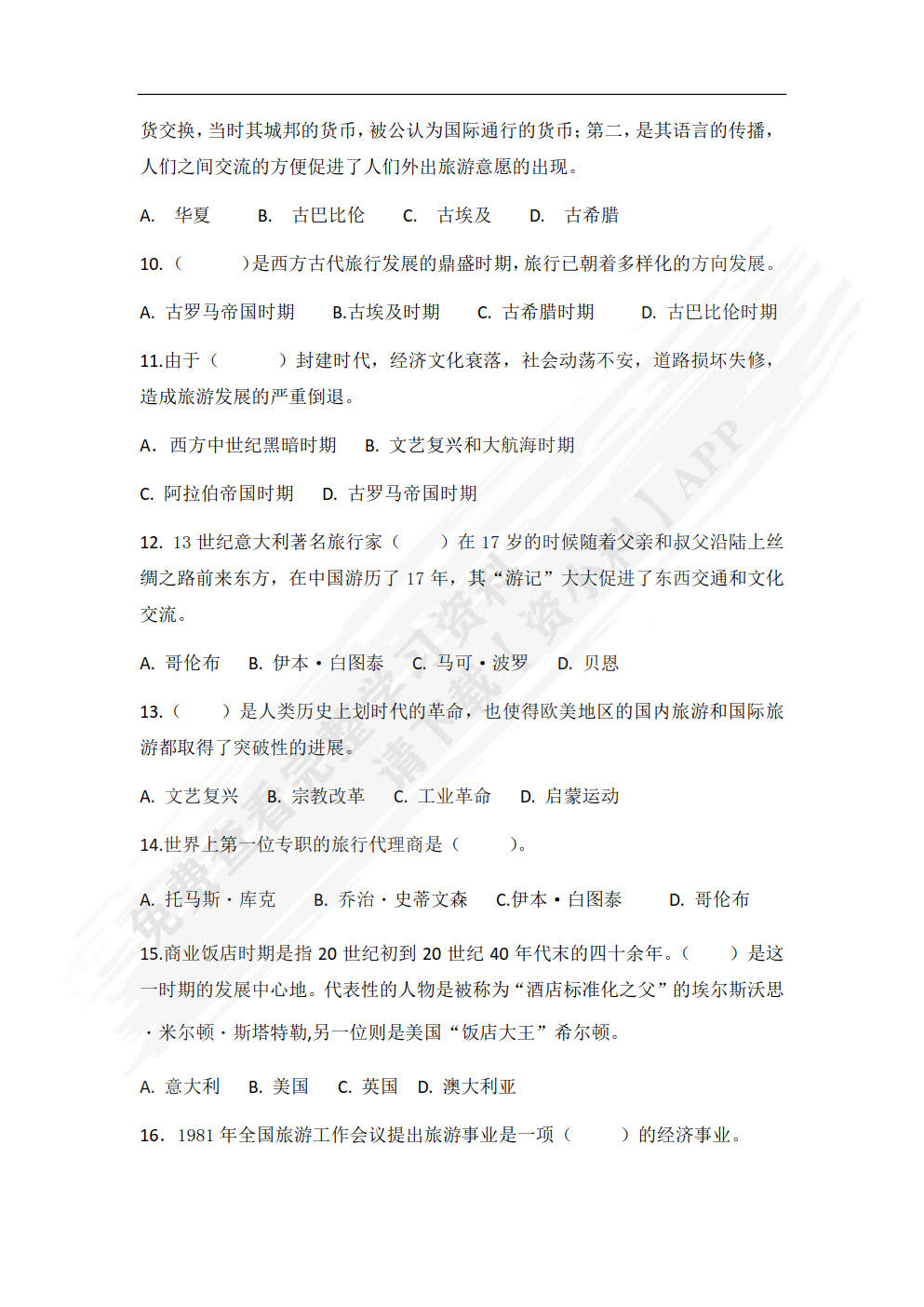 旅游概论