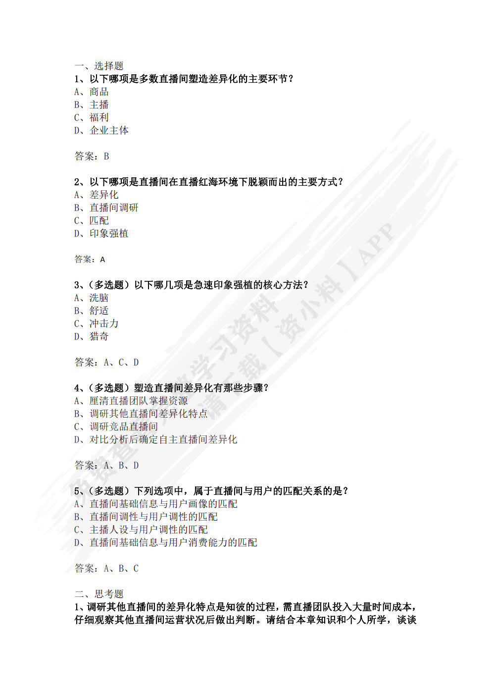 网络直播运营实务