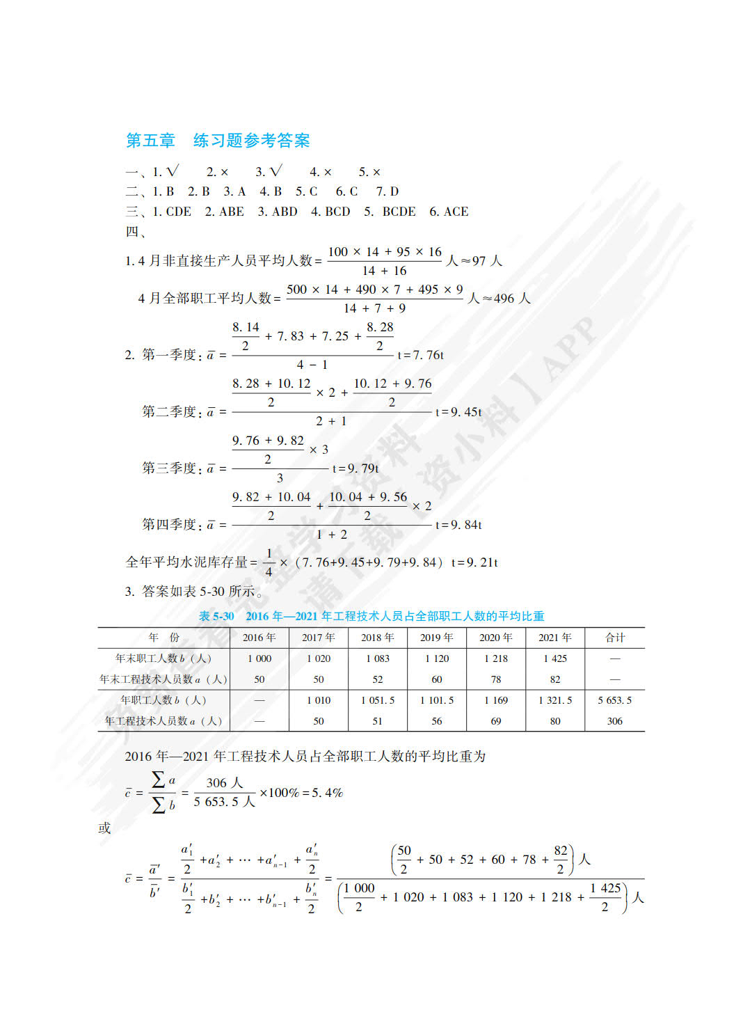 统计学基础 第3版