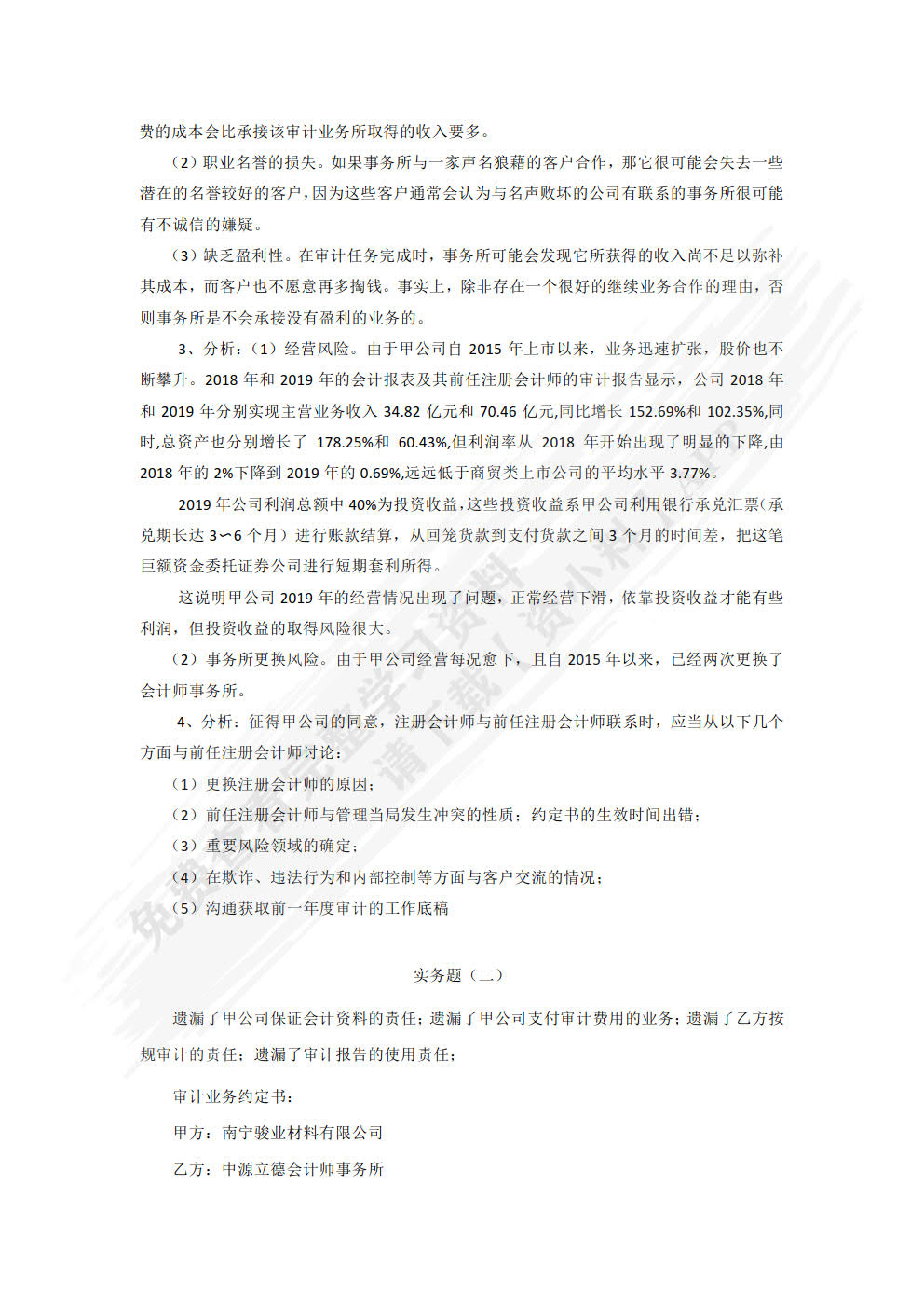 审计实务（第六版）