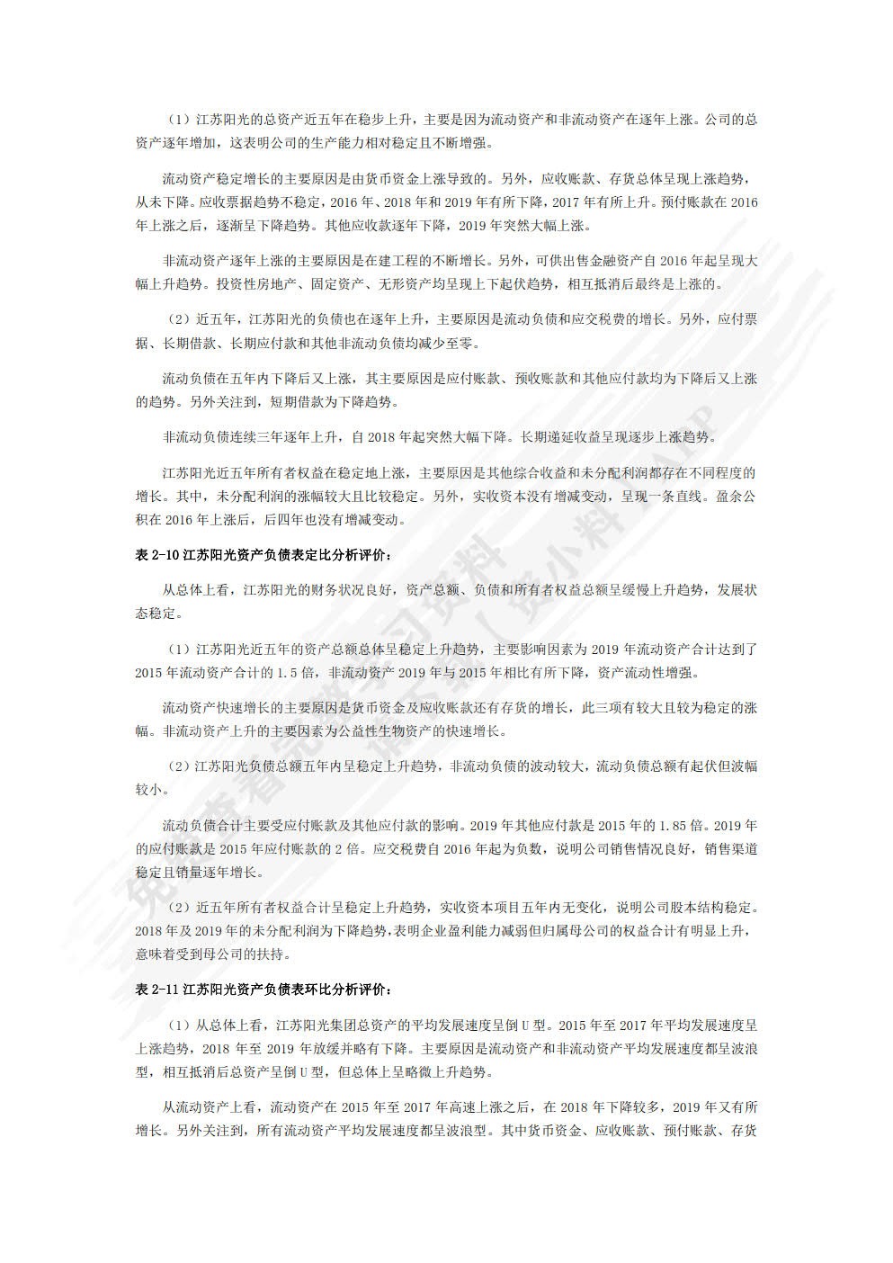 财务报表分析习题与项目实训