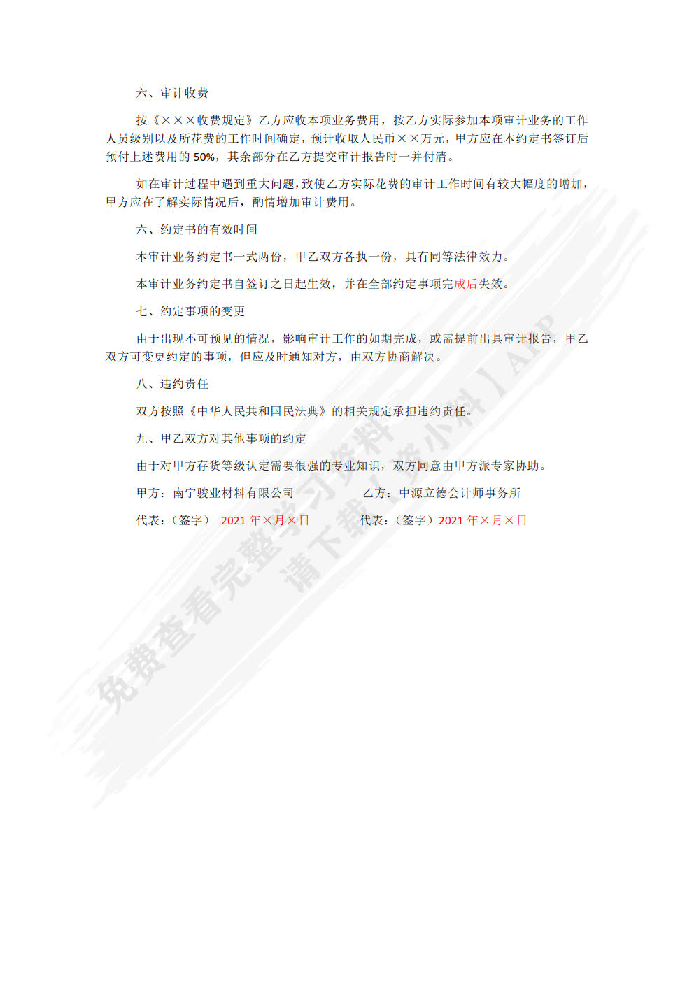 审计实务（第六版）