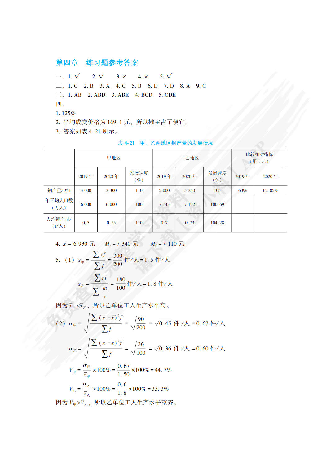 统计学基础 第3版