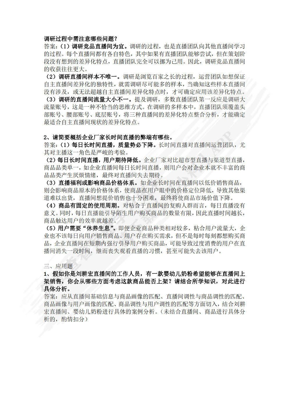 网络直播运营实务