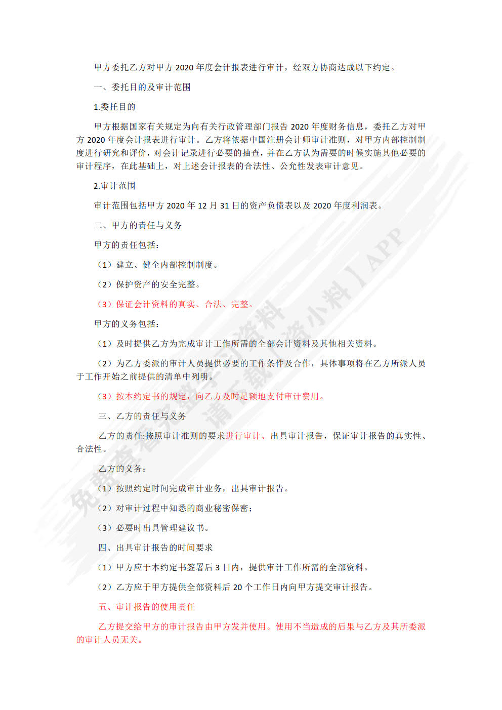 审计实务（第六版）