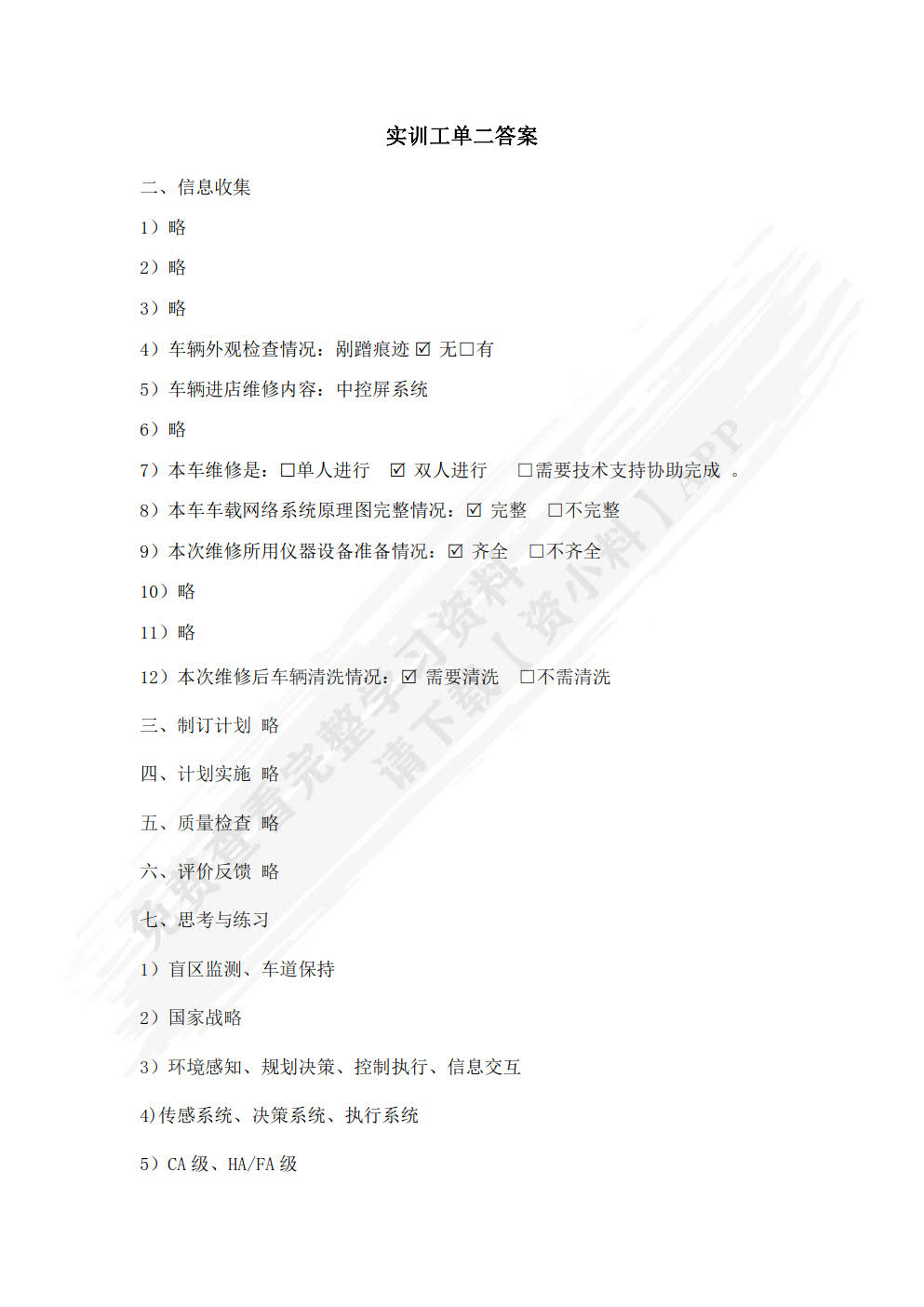 智能网联汽车概论（配实训工单）