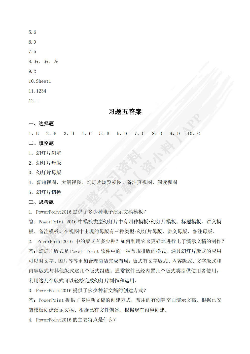 大学计算机基础