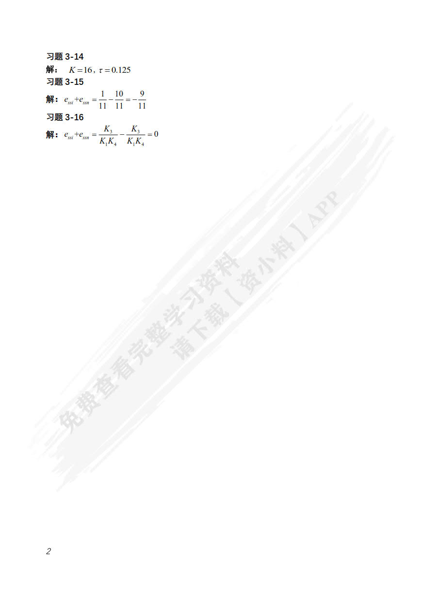 机械控制工程基础