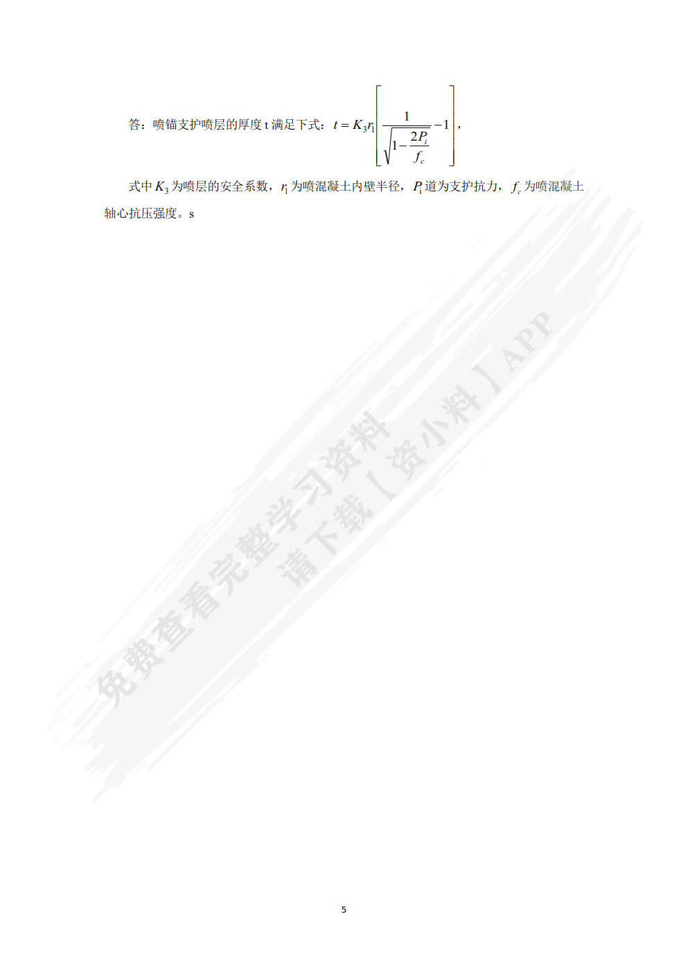 隧道与地下工程