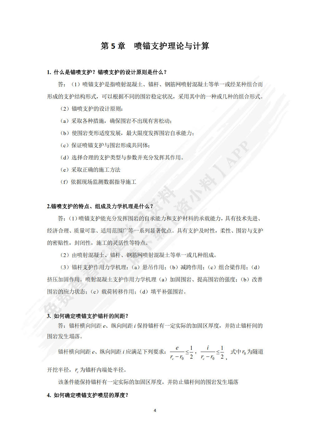 隧道与地下工程