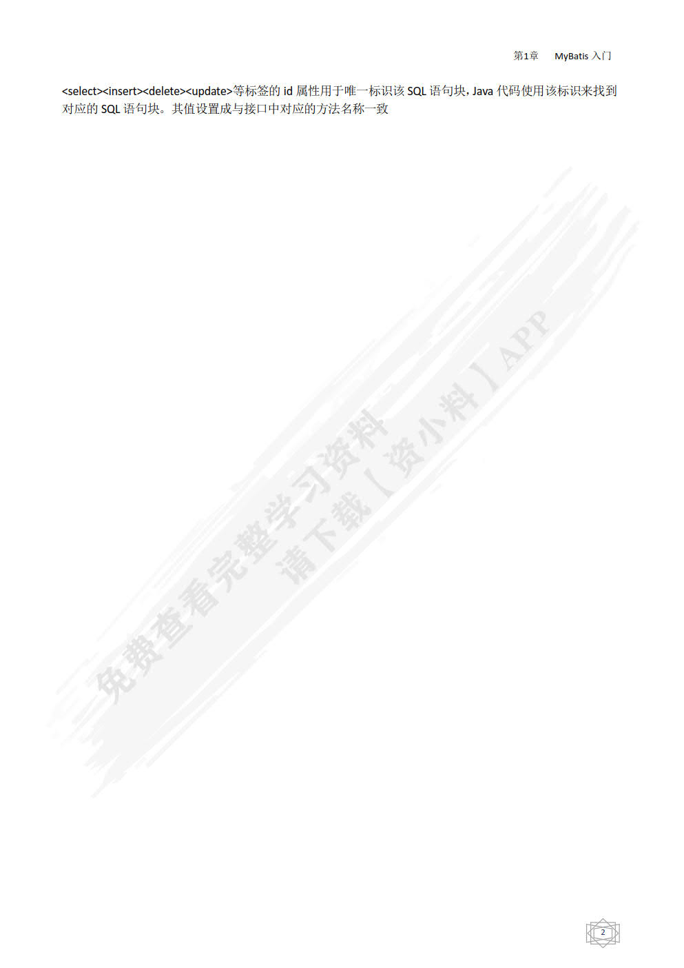 SSM开发实战教程（Spring+Spring MVC+MyBatis）